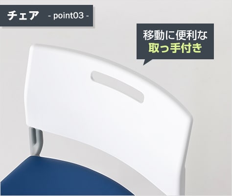 取っ手付きの背もたれ