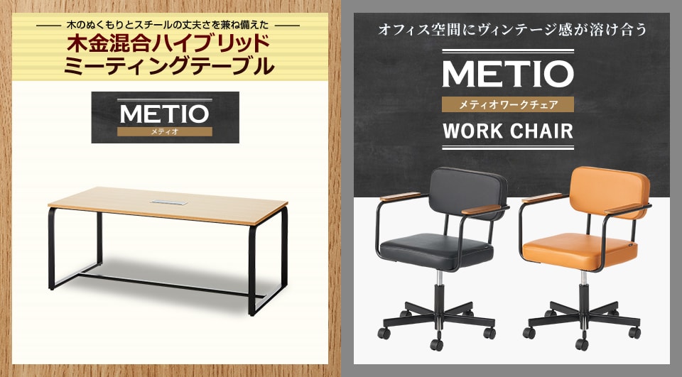送料無料】 【4人用 会議セット】メティオ ミーティングテーブル 1500 