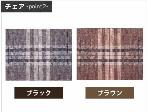 クラシカルなタータンチェック柄