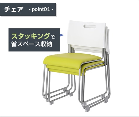重ねてコンパクト収納