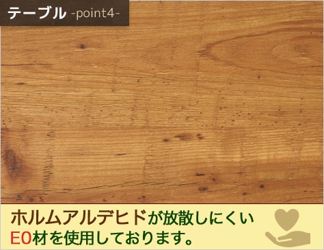 味がある古木調で傷つきにくい天板
