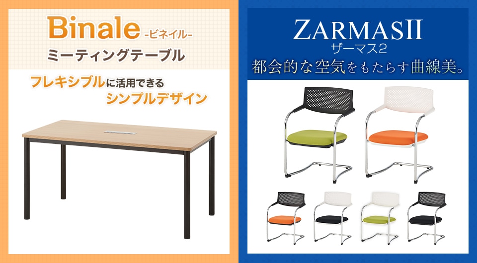 配線をすっきりと収納できるテーブルと、曲線美が特徴のチェア