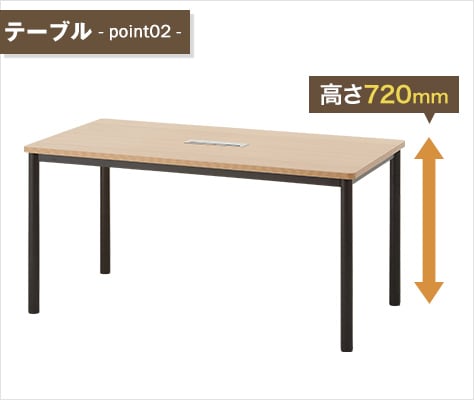 PCを使いやすい高さ720mm