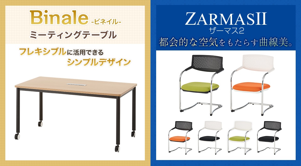 配線をすっきりと収納できるテーブルと、曲線美が特徴のチェア