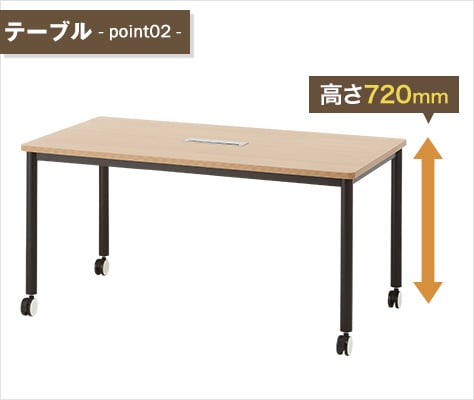 PCを使いやすい高さ720mm