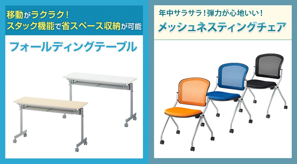 書類を置ける中棚付き付きテーブルと、優れた通気性のメッシュチェア