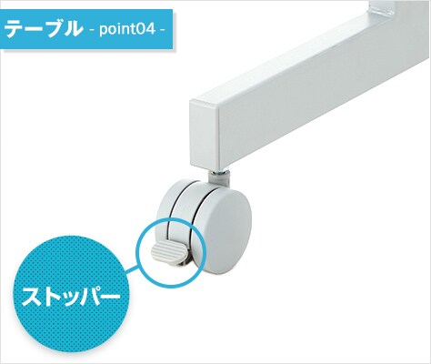 ストッパー付きキャスター