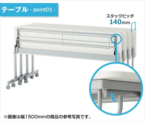 スタッキング機能で省スペース収納可能