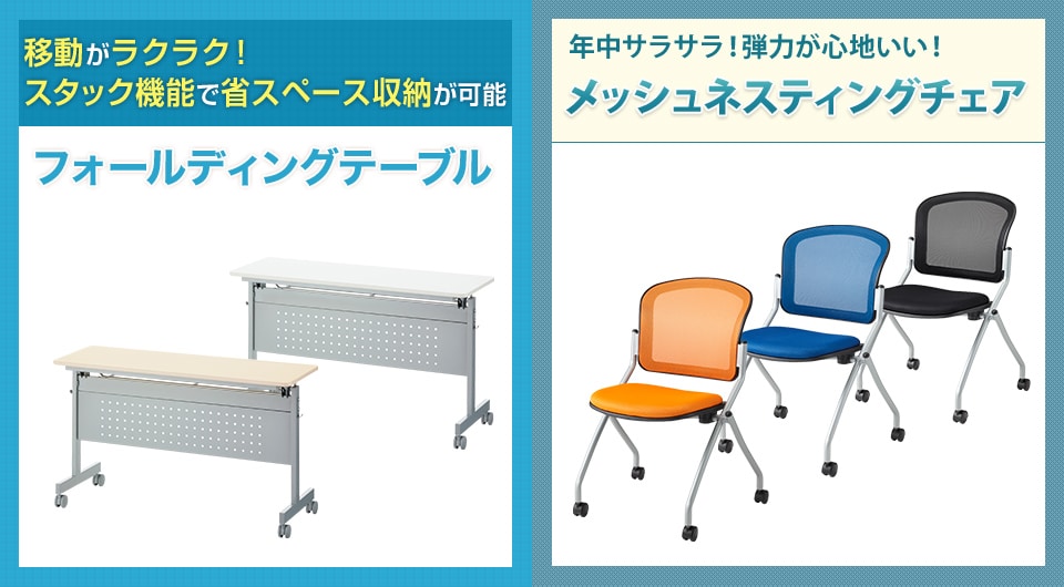 書類を置ける中棚付き付きテーブルと、優れた通気性のメッシュチェア