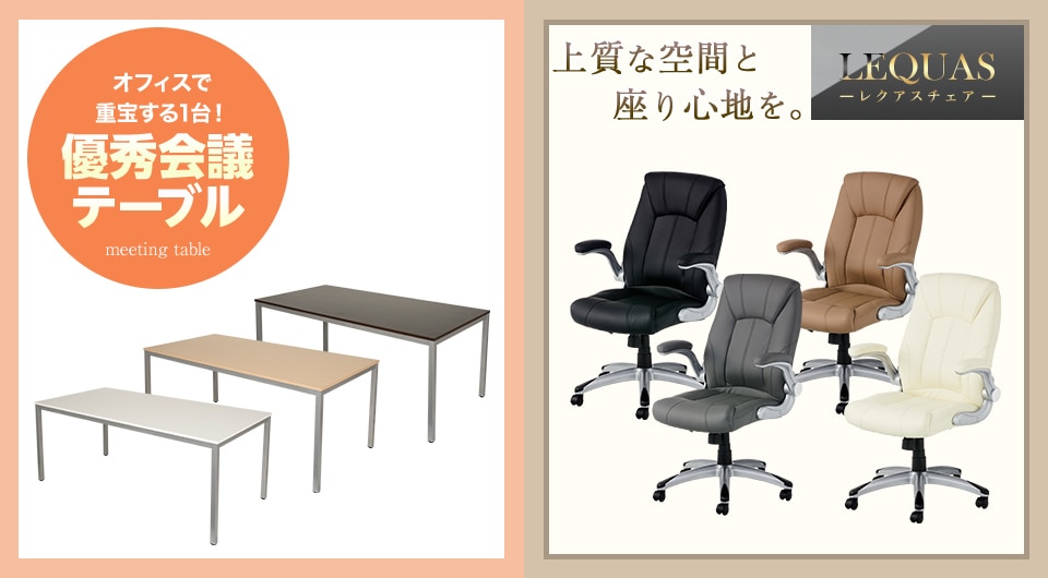 シンプルで使いやすいテーブルと、気品漂うPUレザーチェア