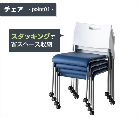 重ねてコンパクト収納