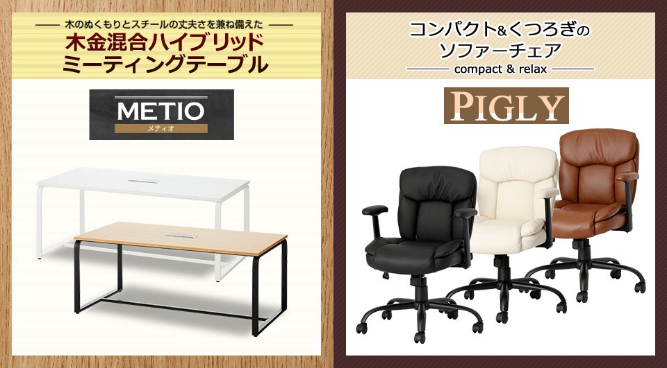 温もりと頑丈さを兼ね備えたテーブルと、コンパクトサイズのソファチェア
