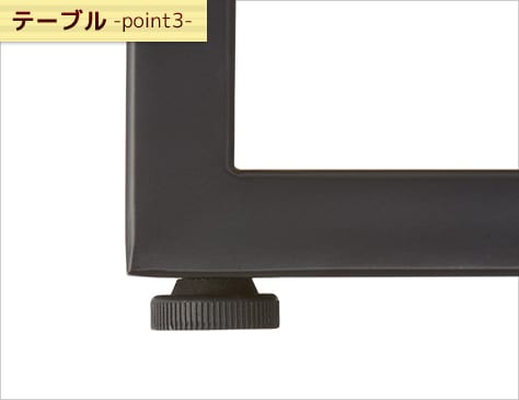 がたつきを抑えるアジャスター付き