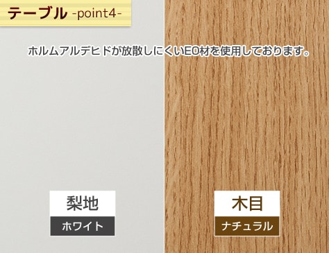 天板は優しい質感を表現したメラミン樹脂化粧板