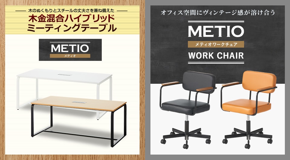 温もりと頑丈さを兼ね備えたテーブルと、ヴィンテージ感が漂うワークチェア