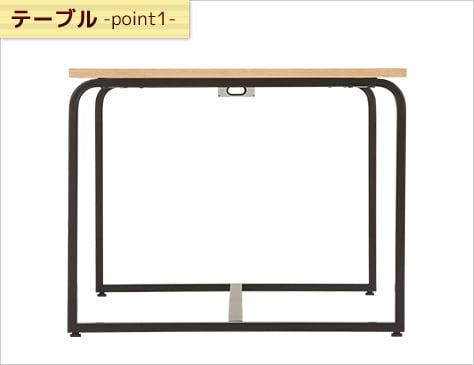 曲線が美しいスチール脚