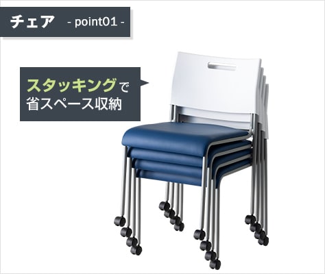 重ねてコンパクト収納