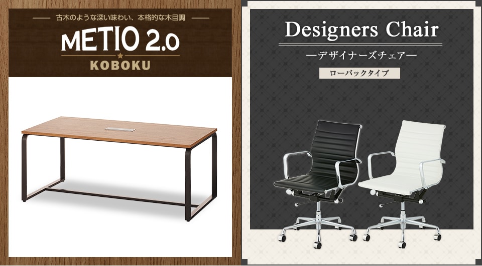 古木調で味わい深いテーブルと、レザー調の洗練されたオフィスチェア
