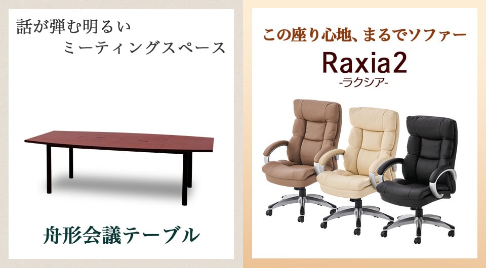 天板の緩やかな曲線が美しいテーブルと、ソファのような座り心地のチェア