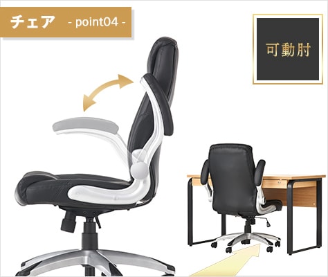 デスク下に収納!跳ね上げ式アームレスト