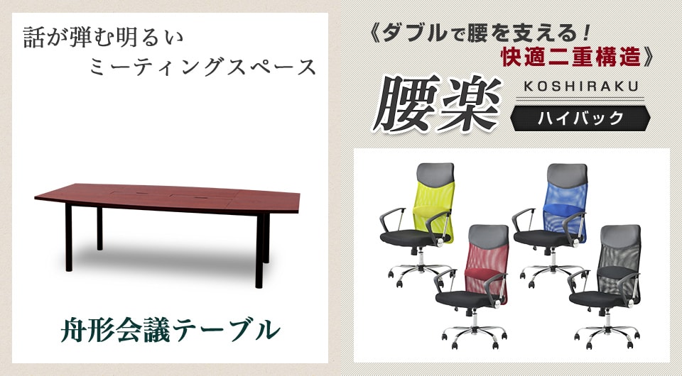 緩やかな曲線が美しいテーブルと、ダブルで腰を支えるハイバックチェア