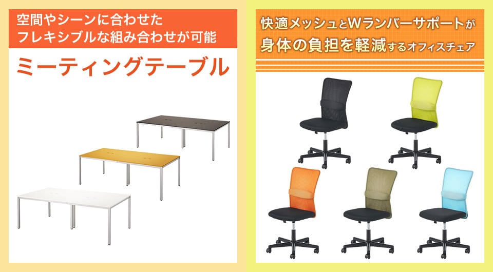 2ヶ所の配線ボックス付きテーブルと、快適メッシュのチェア