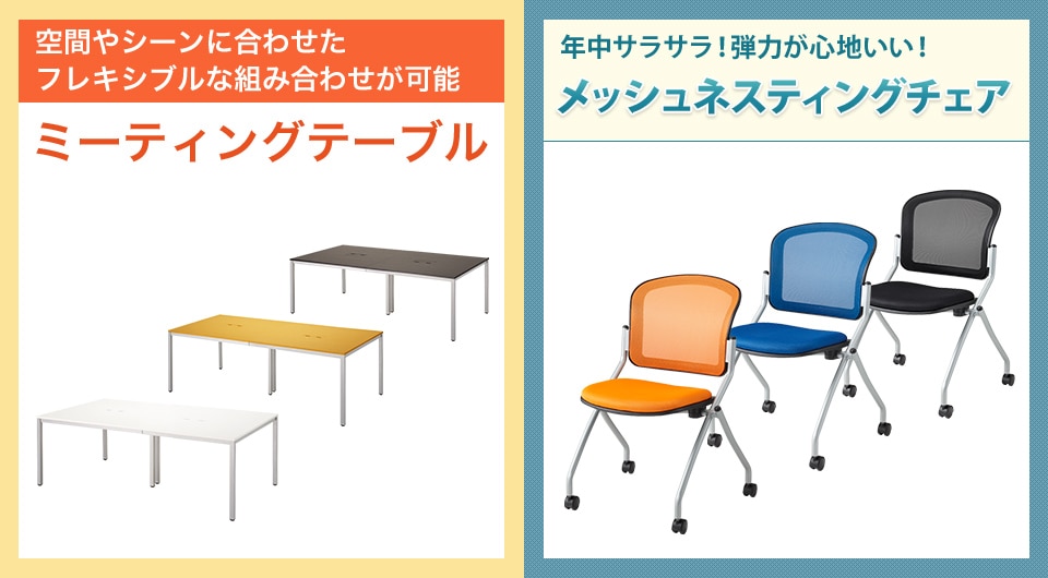 2ヶ所の配線ボックス付きテーブルと、優れた通気性のメッシュチェア