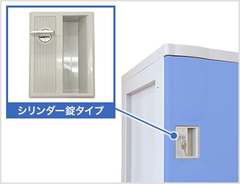 シリンダー錠タイプ