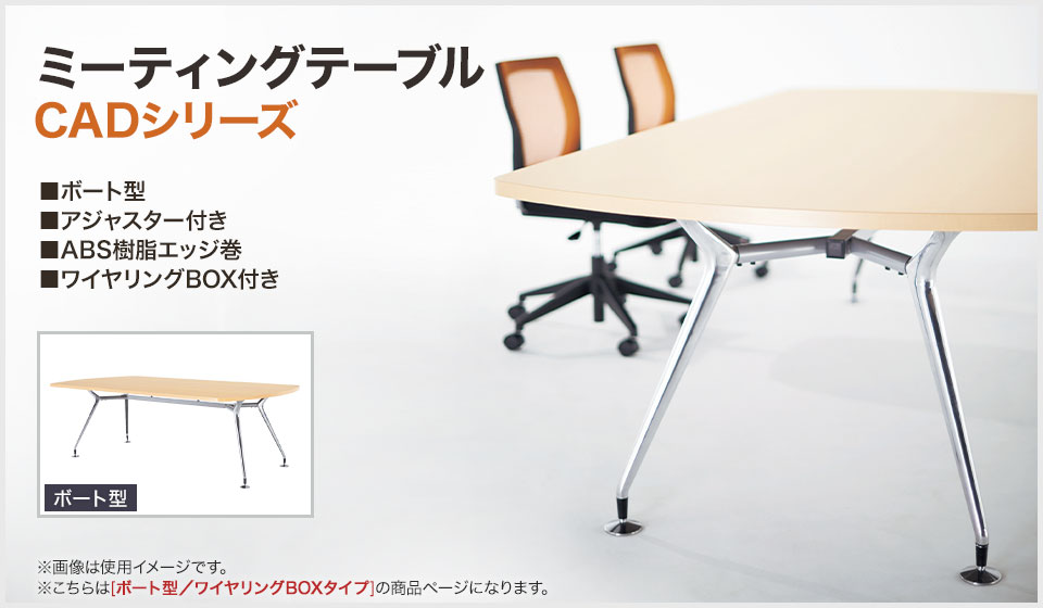 光沢と質感が美しいテーブル脚のミーティングテーブル