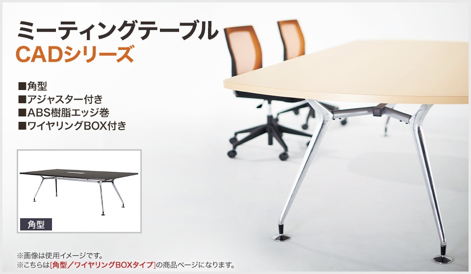 光沢と質感が美しいテーブル脚のミーティングテーブル