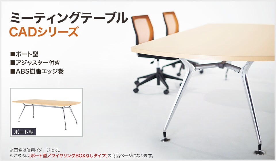 光沢と質感が美しいテーブル脚のミーティングテーブル