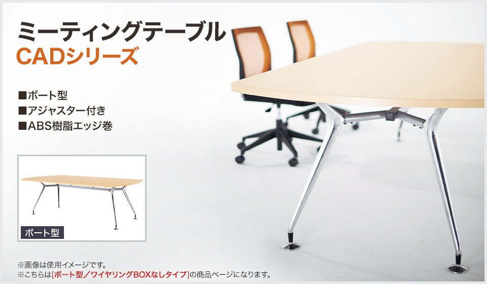 光沢と質感が美しいテーブル脚のミーティングテーブル