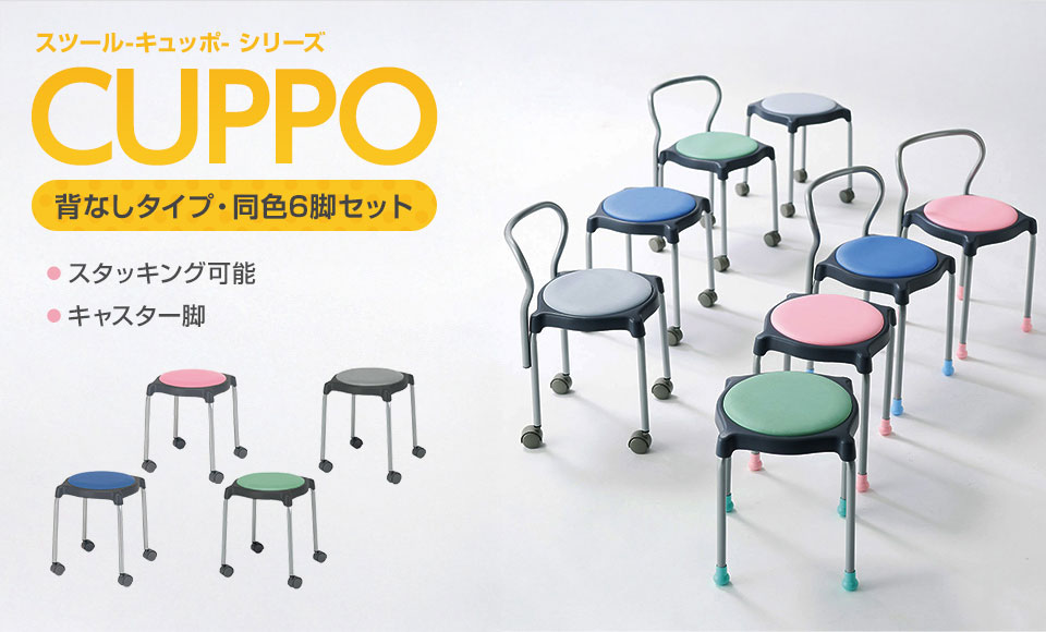 スタッキングできるカラフルなスツール