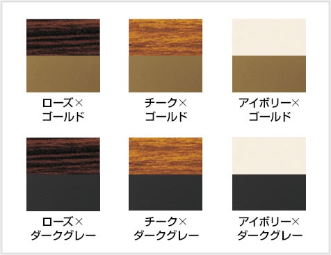 選べる6のカラータイプ