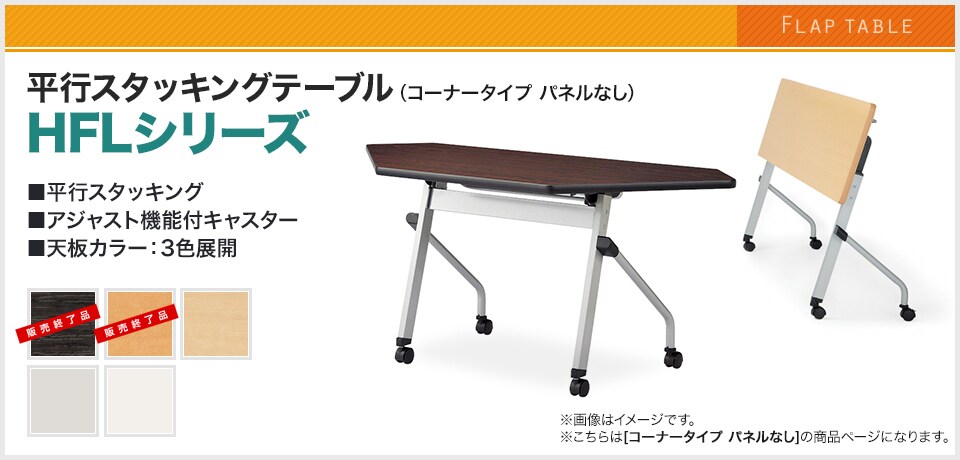 レイアウトの自由度を高めるコーナータイプのテーブル