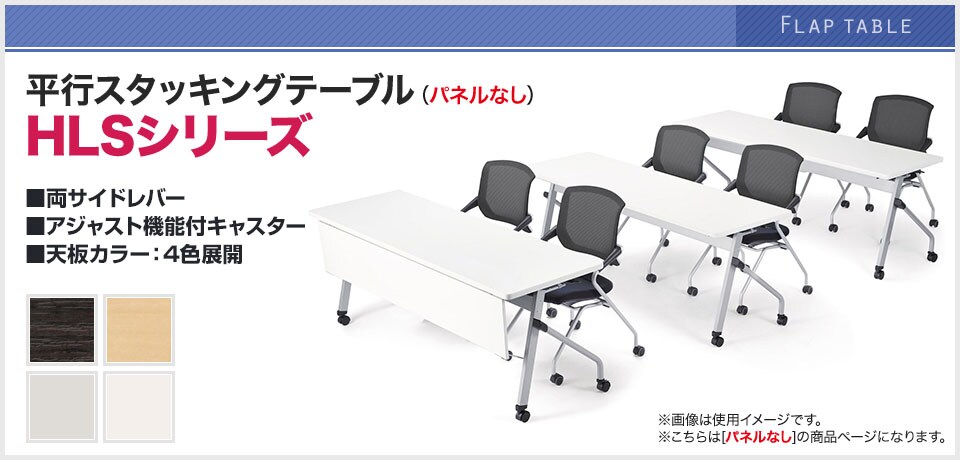 コンパクトに収納できる平行スタッキング対応!キャスター付き会議テーブル