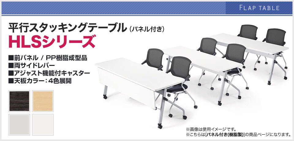 コンパクトに収納できる平行スタッキング対応!キャスター付き会議テーブル