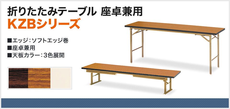 脚部を使い分けて座卓としても使用できる万能折りたたみテーブル