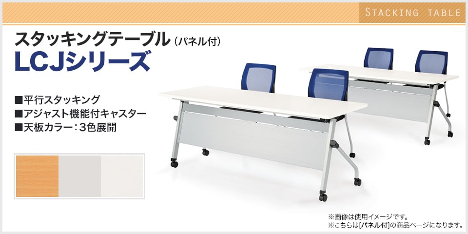 平行スタッキングでコンパクトに収納できるキャスター付き会議テーブル