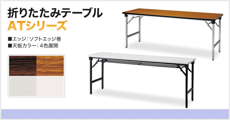 シーンに合わせて天板カラーが選べる折りたたみテーブル