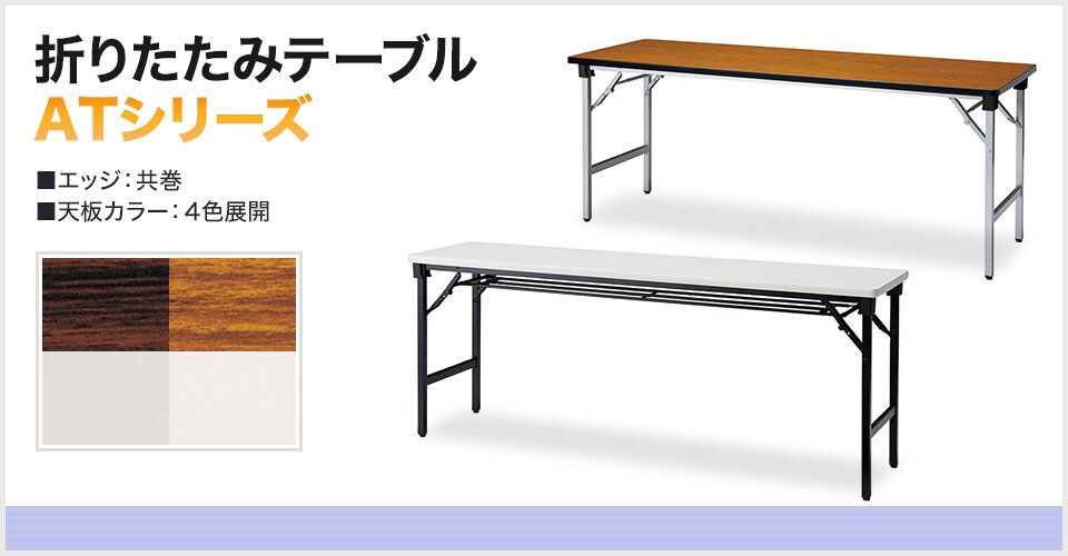 シーンに合わせて天板カラーが選べる折りたたみテーブル