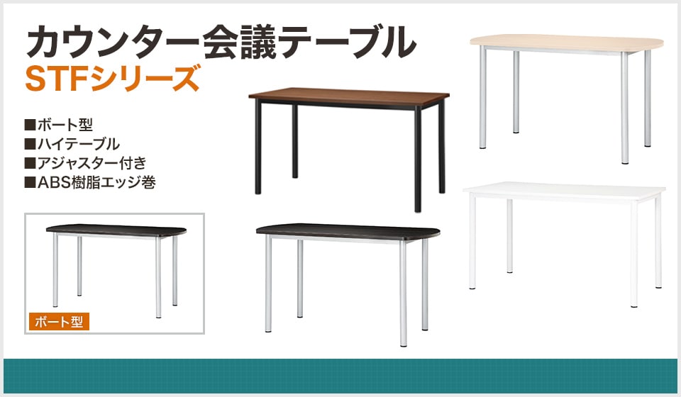 イメージに合った配色が実現できるシンプルなデザインのハイテーブル