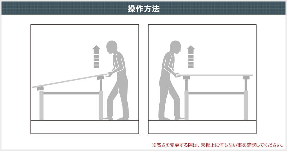 一人でも高さ調節が可能