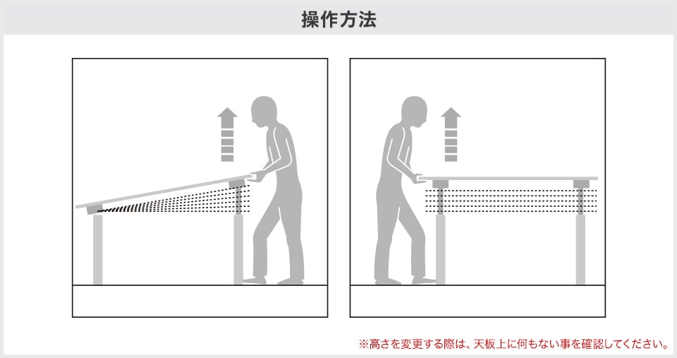 一人でも高さ調節が可能