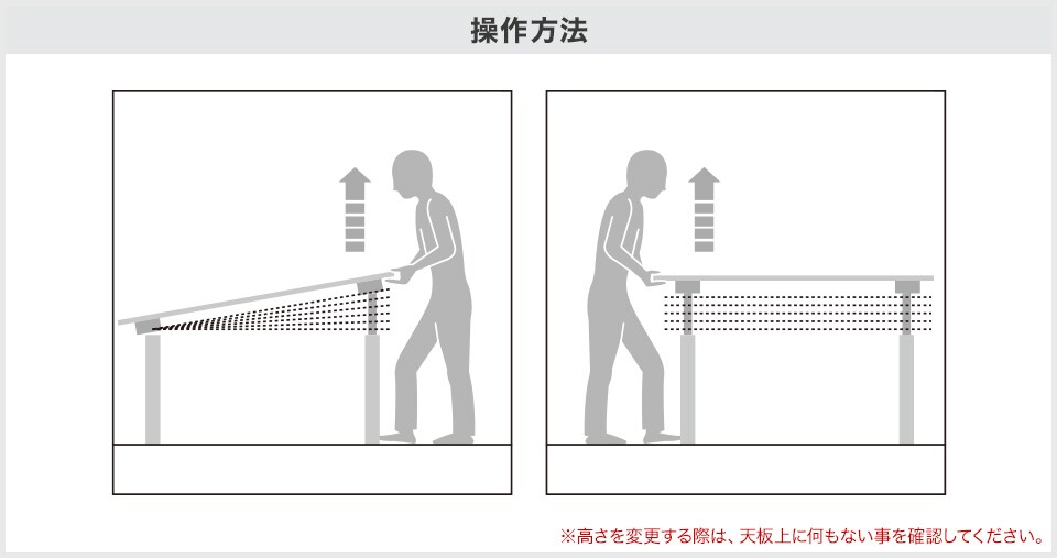 一人でも高さ調節が可能