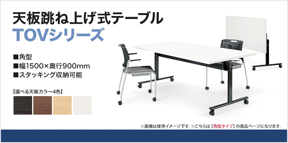 コンパクトに収納できる天板跳ね上げ式テーブル