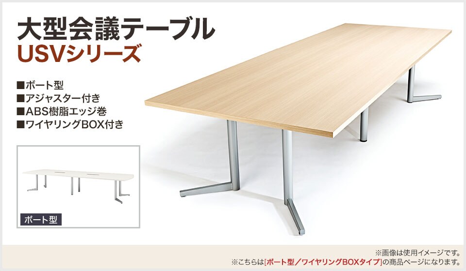 すっきりとしたテーブル脚の大型会議テーブル