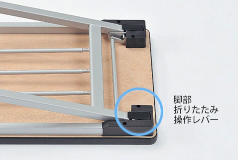 脚部折りたたみ操作バー