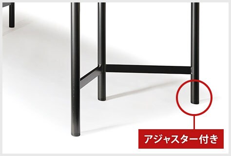 アジャスター付き