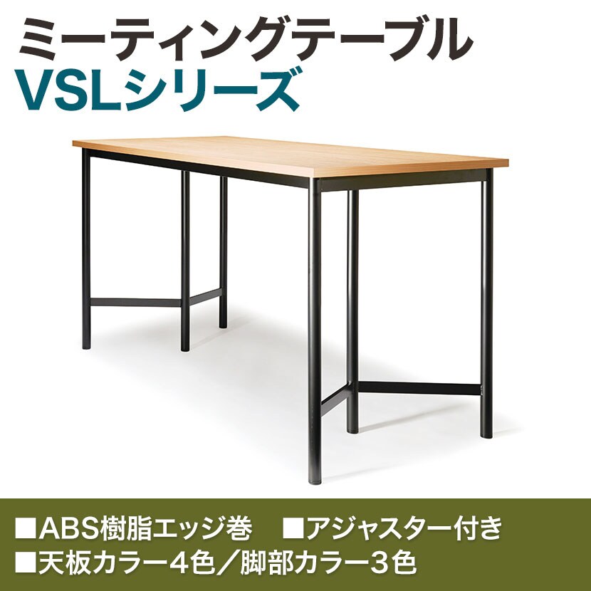 ハイテーブル ミーティングテーブル 幅1500 奥行900 高さ1000mm Vsl 1590の通販 送料無料 オフィスコム